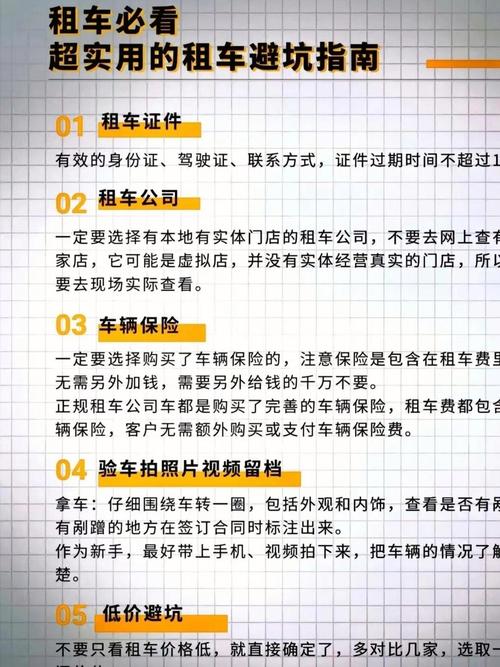 租车过程中的注意事项