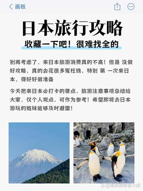 一、日本的精彩目的地