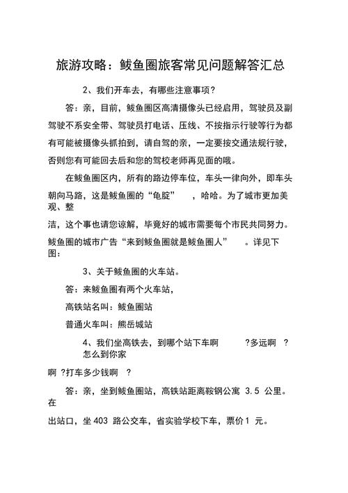 旅行问题与答案