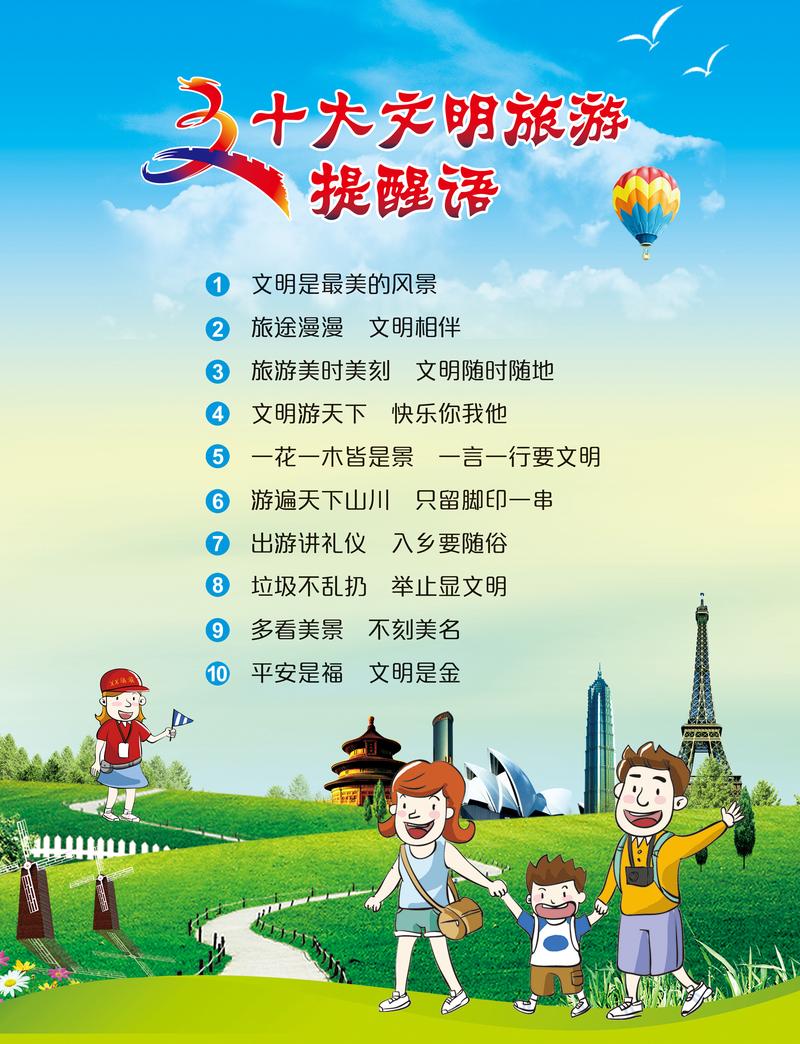 旅行中的小贴士