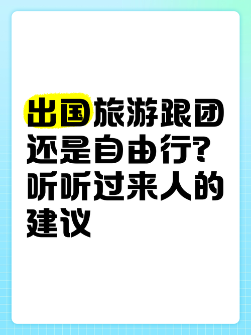 跟团出国旅游，引领全球旅程的2024年终极指南!
