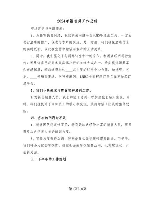 总结
