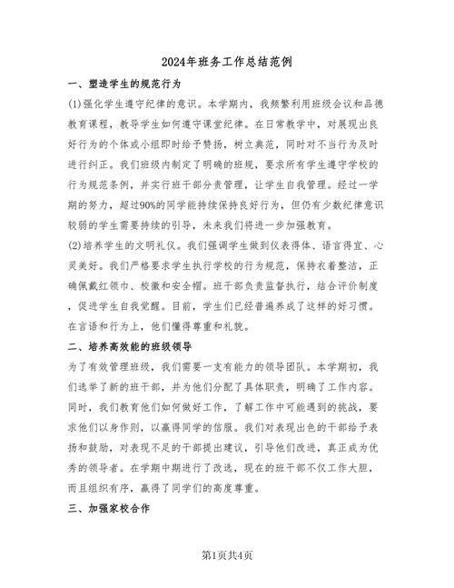 总结