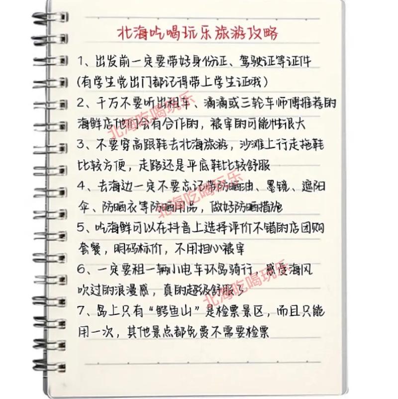 三月国内旅游小贴士