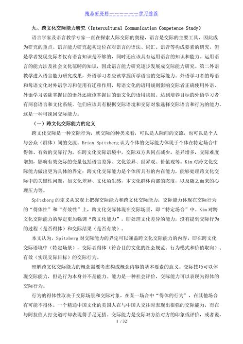 增强跨文化交际能力