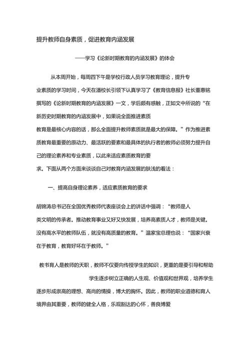 促进个人成长与发展