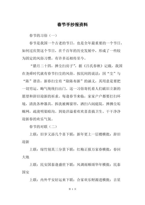 春节的资料