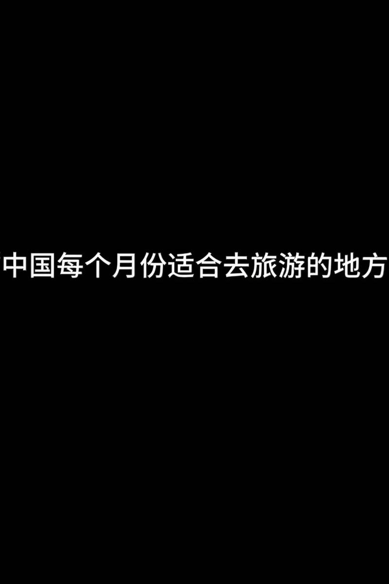一月份国内旅游去哪里好
