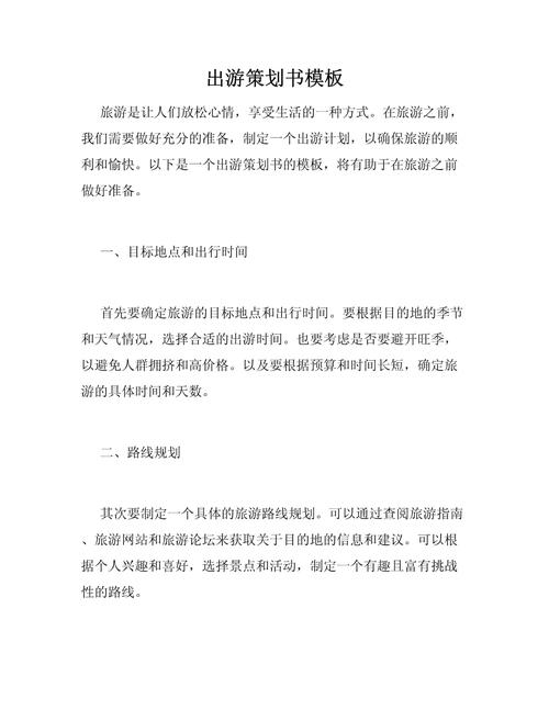 梦到出国旅游, 实现旅行梦想的指南