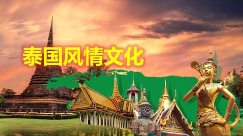 充分享受异国文化与风情