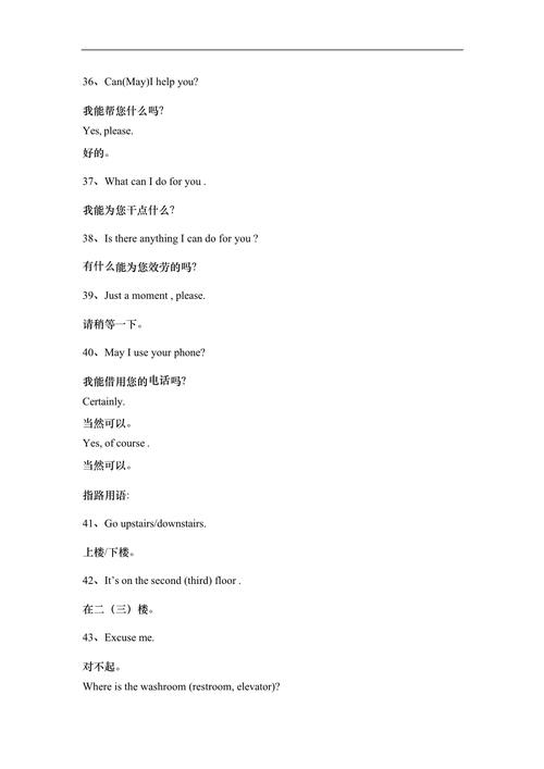 基础交流用语