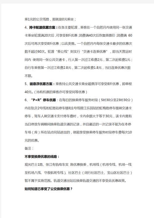 交通费用节省技巧