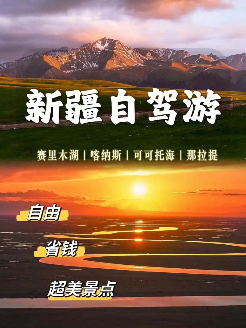自驾新疆旅游, 自驾新疆全攻略