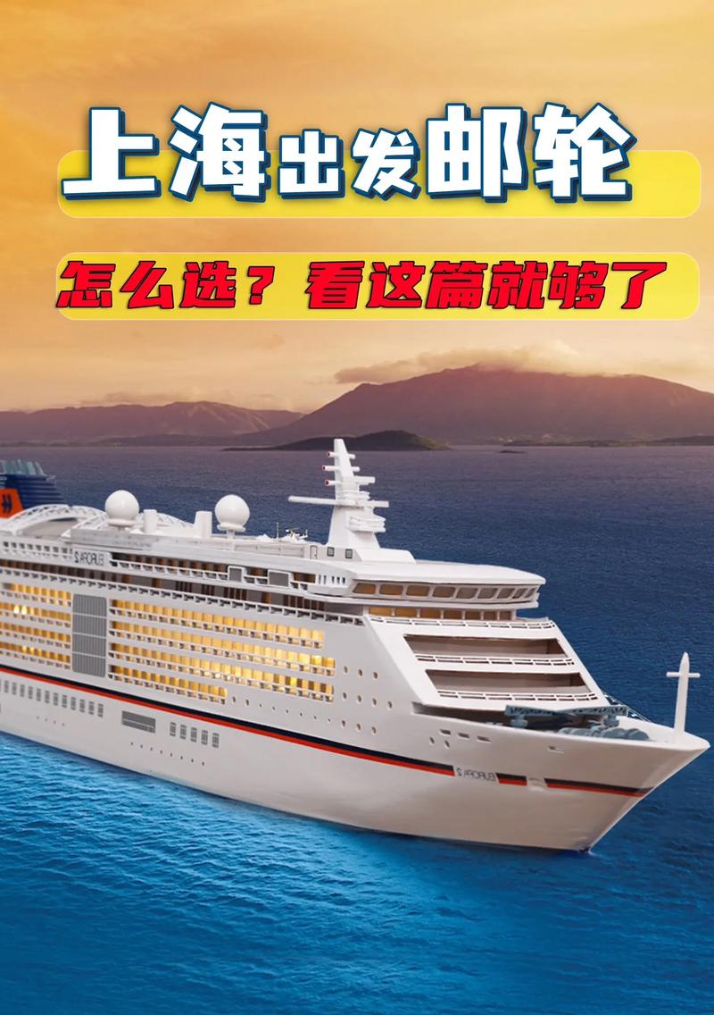 出国邮轮旅游, 畅游国际线的最佳体验指南
