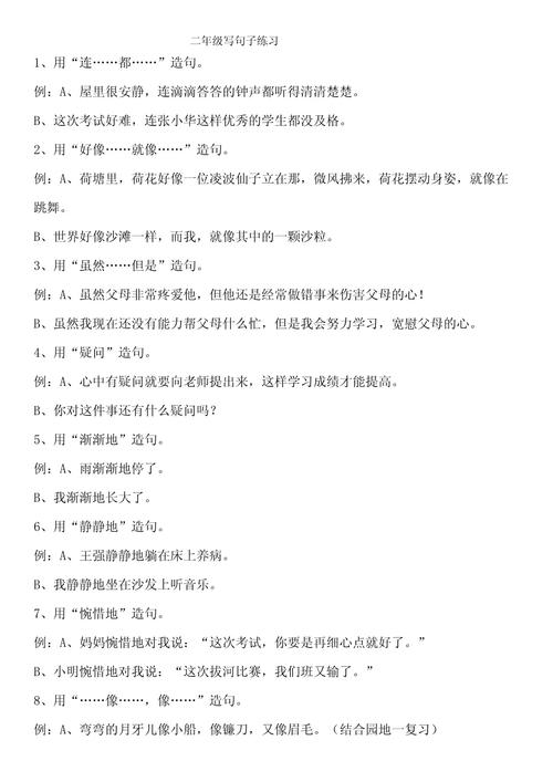 连也写句子二年级