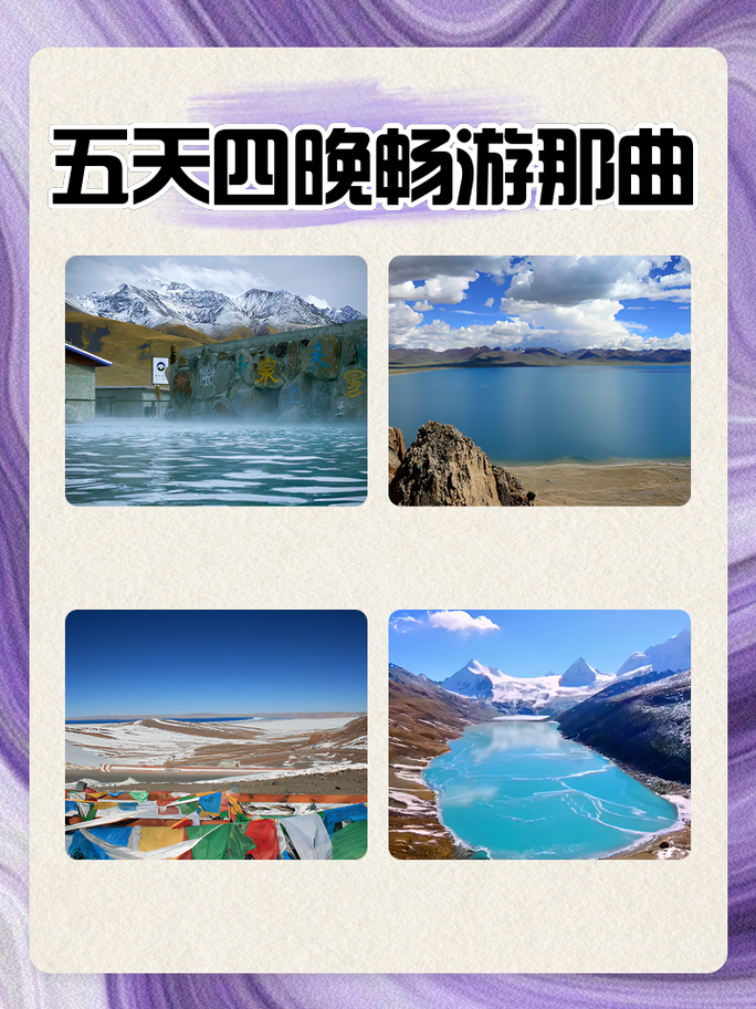 天门自驾游到那曲怒江途径地方