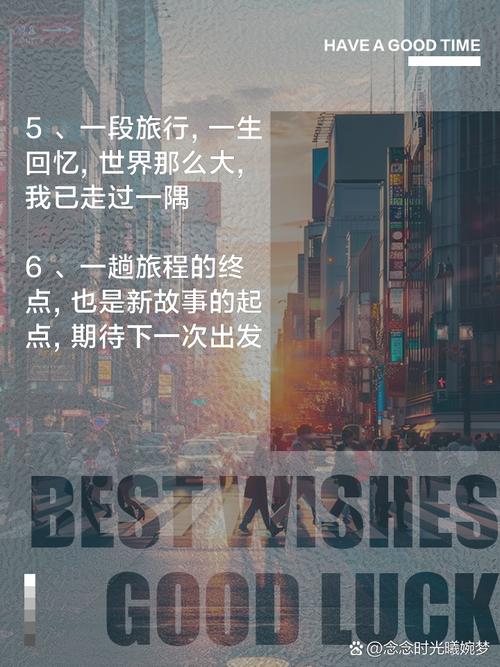 结束愉快旅行的说说句子