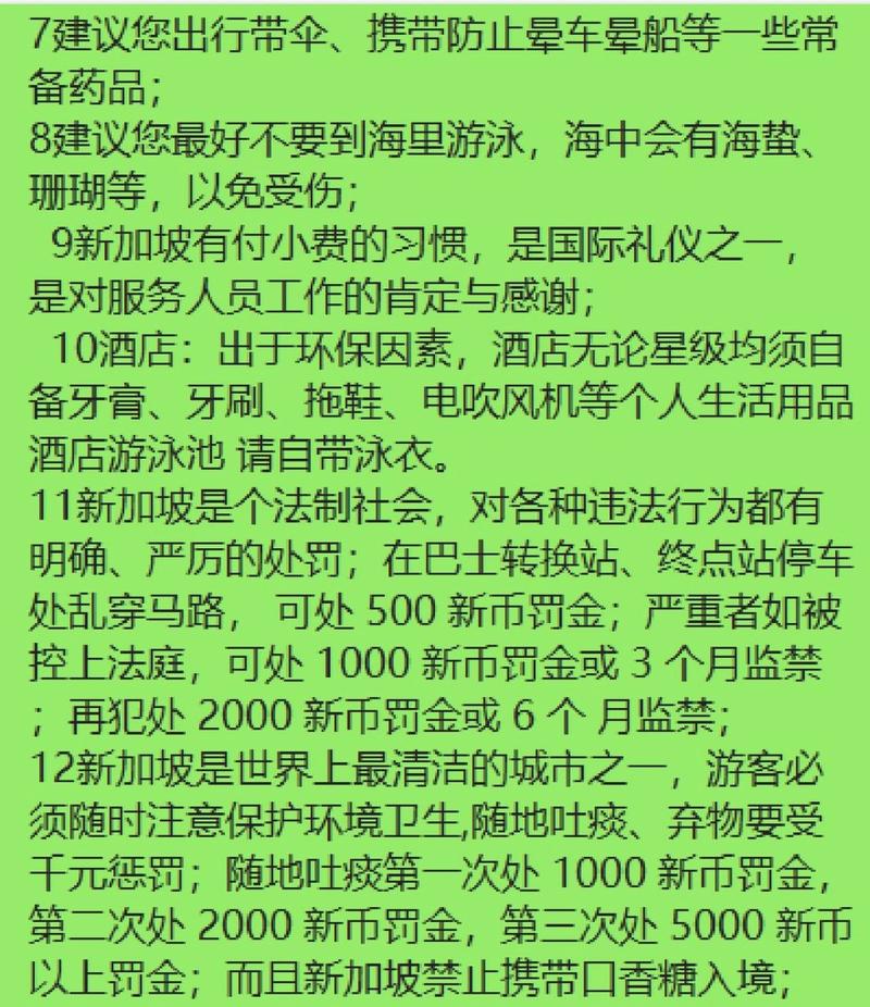 旅游注意事项