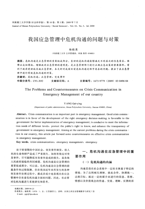沟通与应急措施