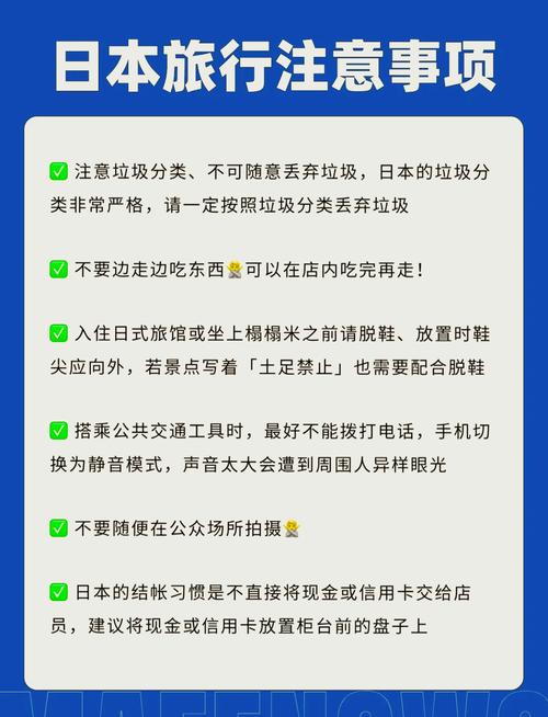 日本旅游注意事项