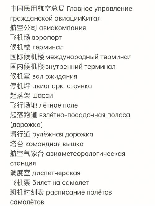 机场用语