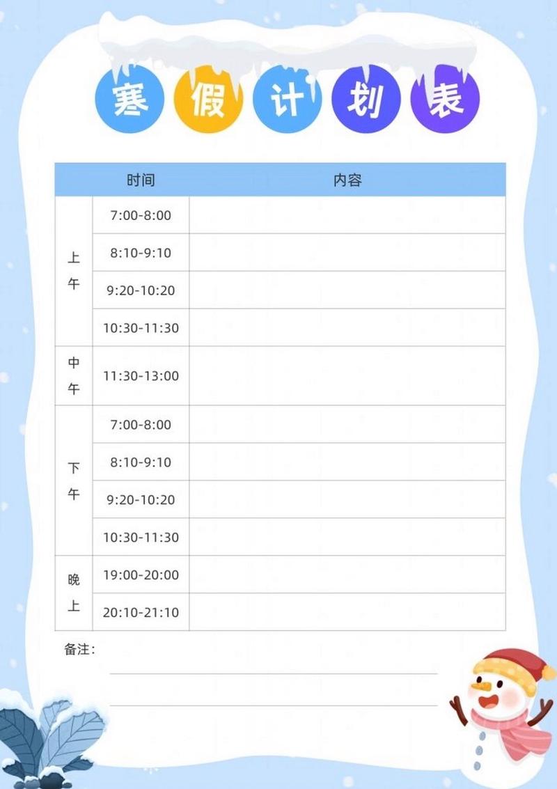 制定详细的行程安排