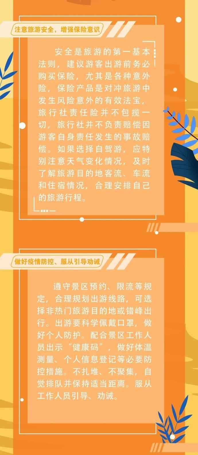 国庆旅游安全注意事项