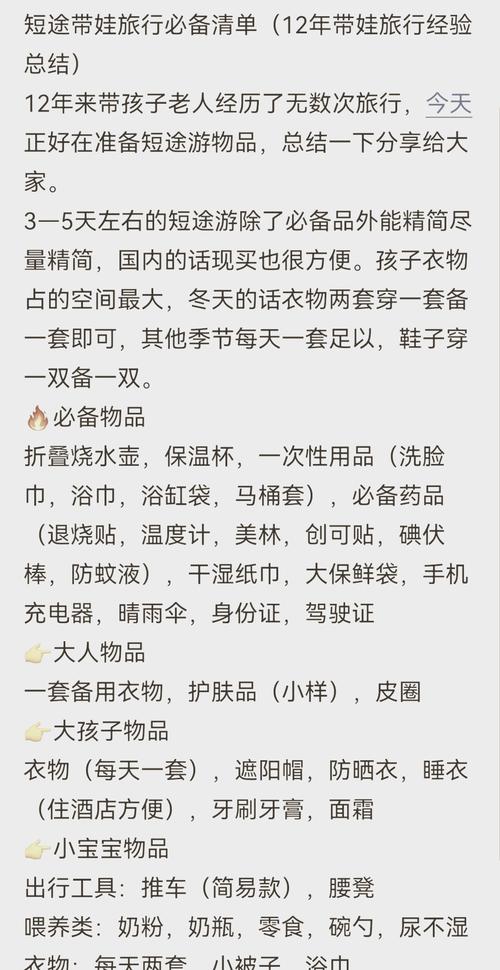 打包旅游必需品