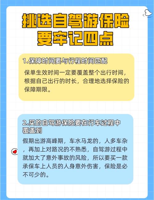 如何选择适合的自驾旅游保险