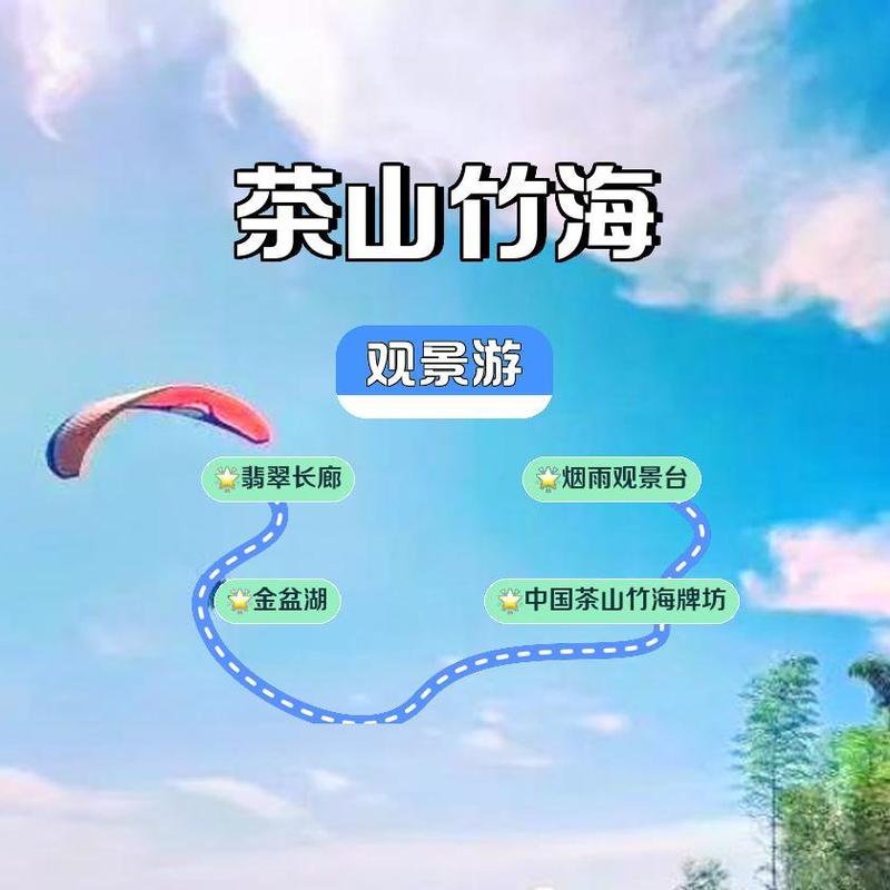 茶山竹海自驾游最佳路线,自驾游茶山村旅游攻略