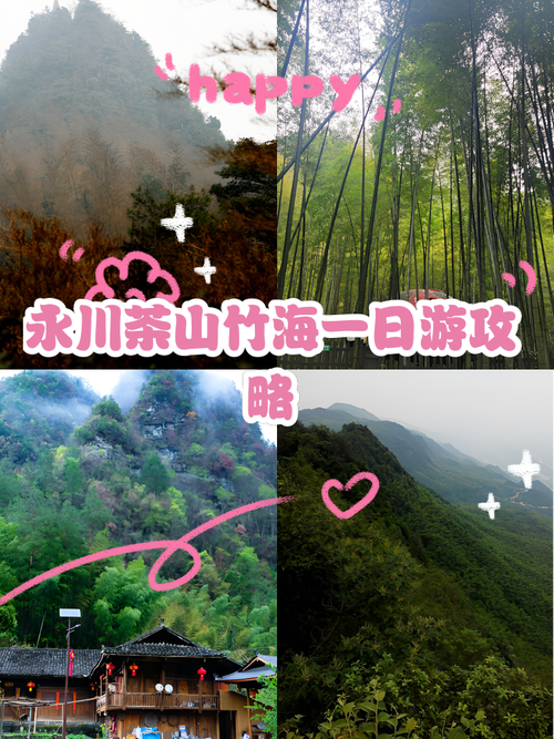 永川茶山竹海自驾攻略,茶山自驾旅游