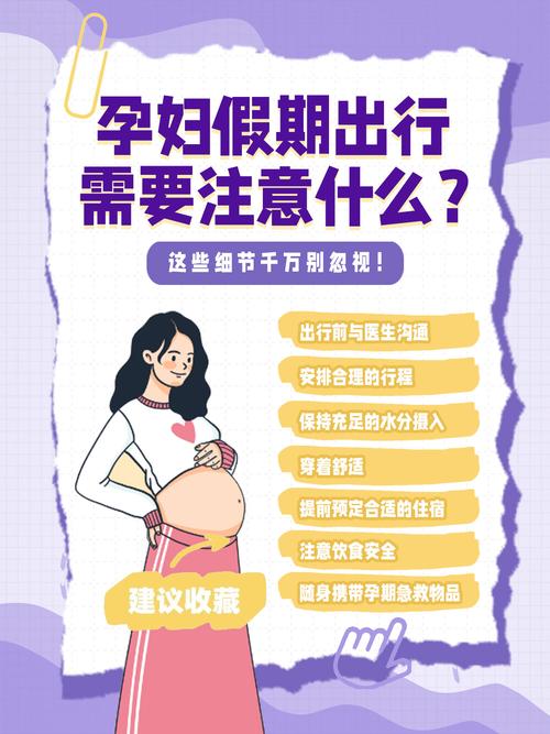 准妈妈孕期旅游什么时期最合适