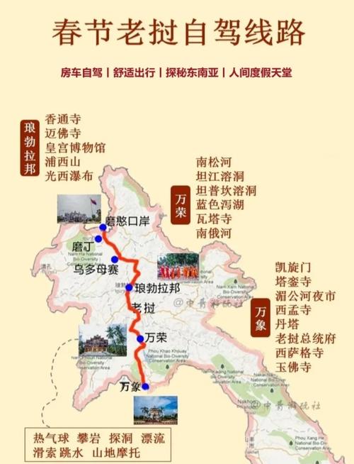 去老挝自驾游有哪些实用的攻略值得借鉴?