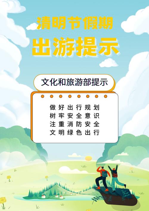旅行中的安全提示