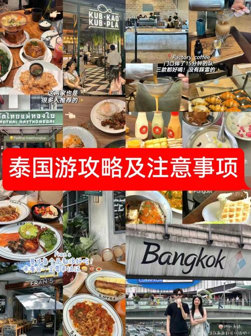 泰国旅游攻略注意事项有哪些?