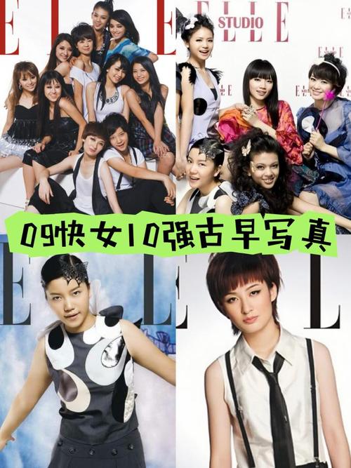 2009年快乐女声的10强选手图片和个人档案
