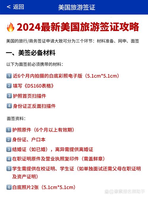 到美国旅游需要什么手续