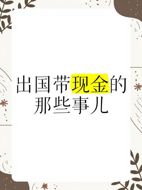 出国带的现金不够用,该怎么办?