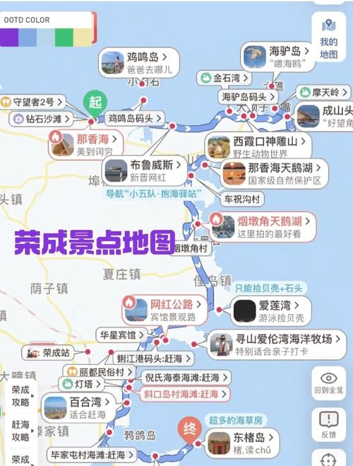 荣成吃喝攻略_荣成一天自驾游路线推荐