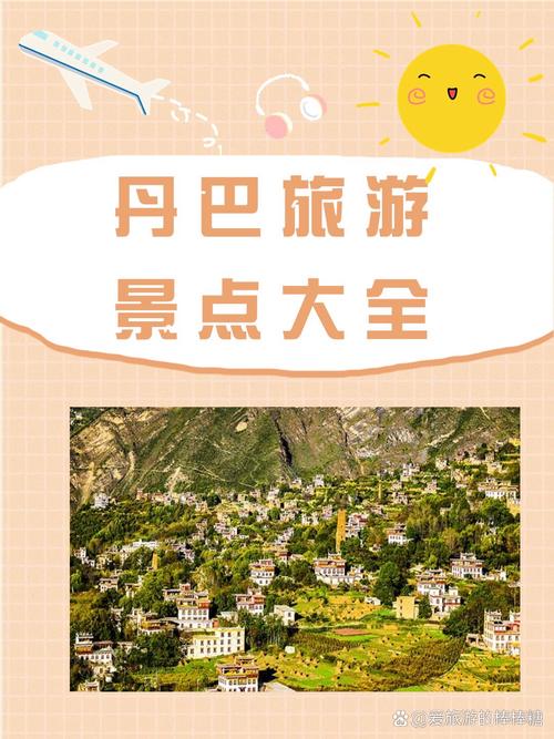 四川丹巴旅游攻略景点必去