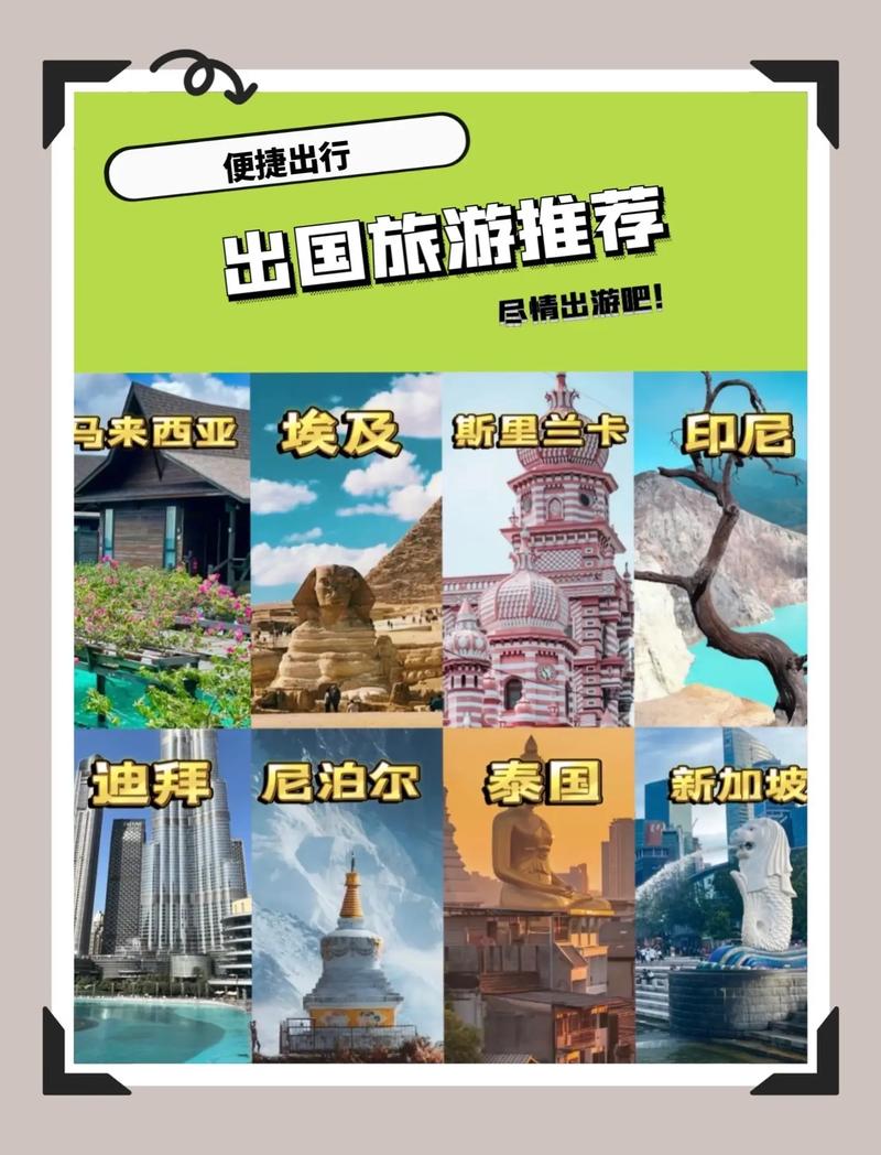 不同月份推荐出国旅游一月份出国旅游的好去处
