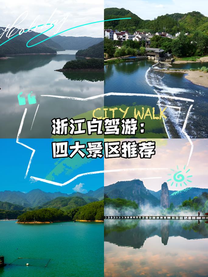 浙江自驾游前十排名榜
