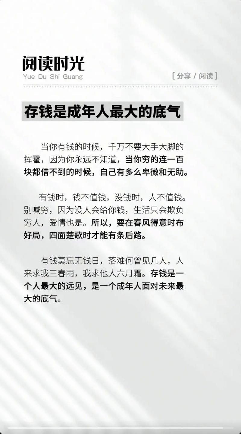存钱的意义是什么?