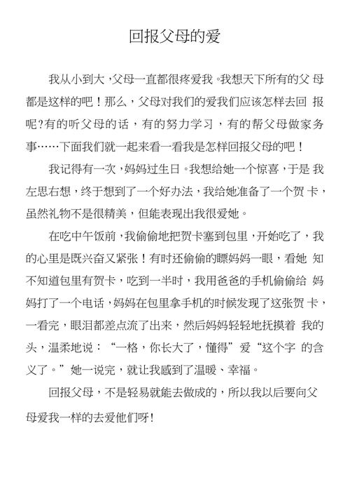 求一关于回报父母的例子
