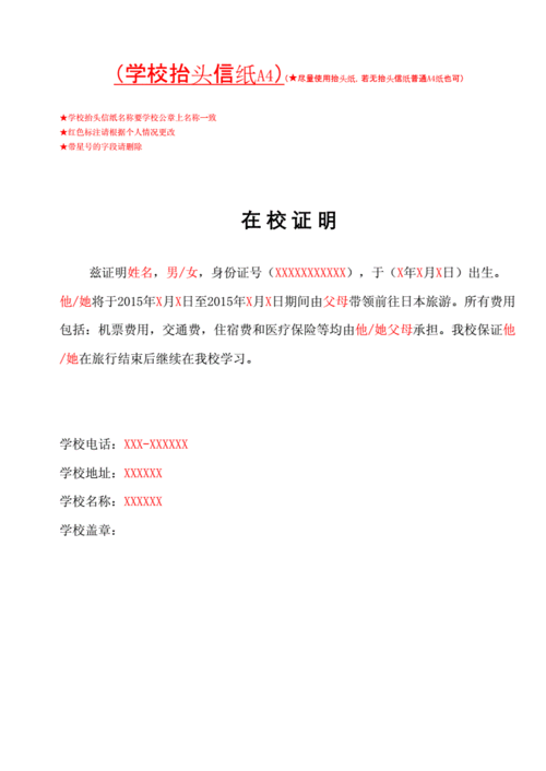 孩子出国旅游之在校证明怎么开?