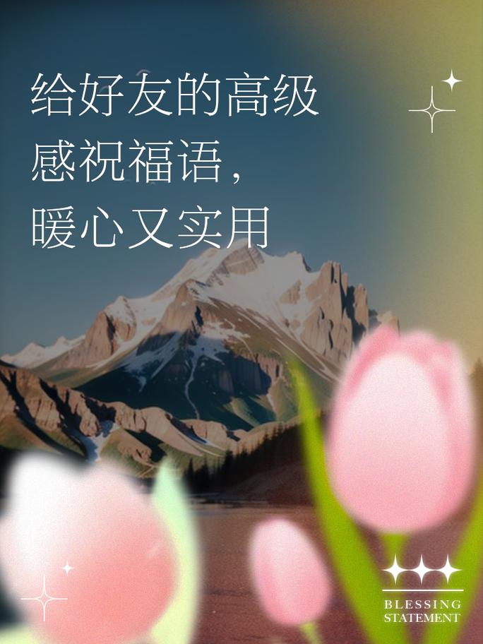 祝福语大全简短唯美短句