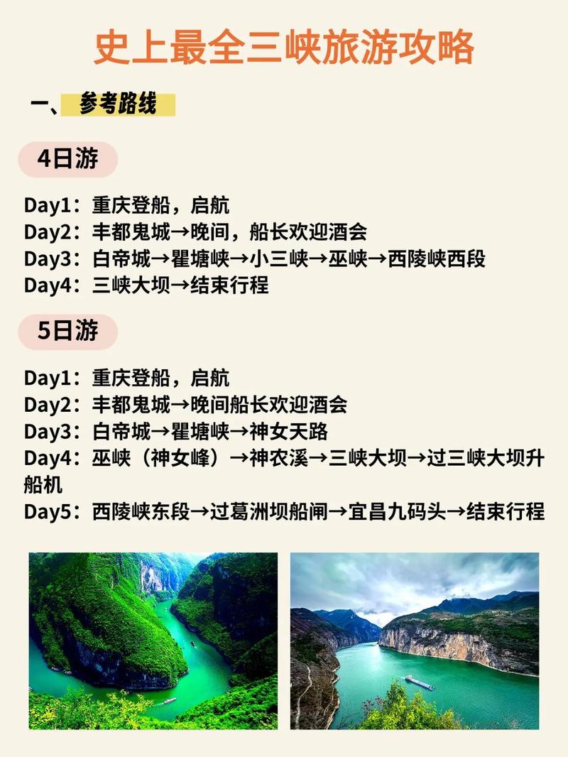 春节想去游三峡,请去过的朋友提提好的建议!