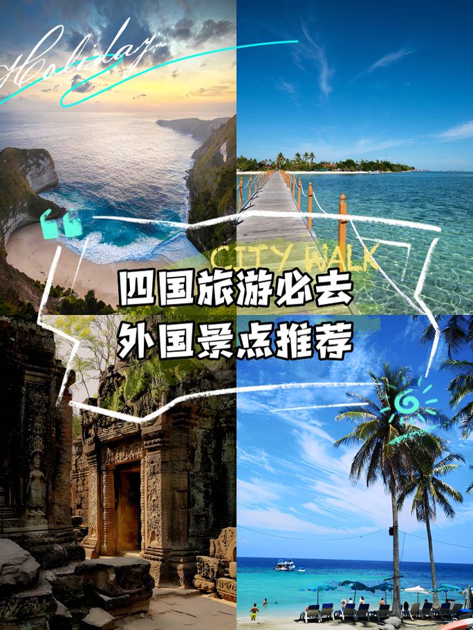 4月出国去哪里旅游比较好