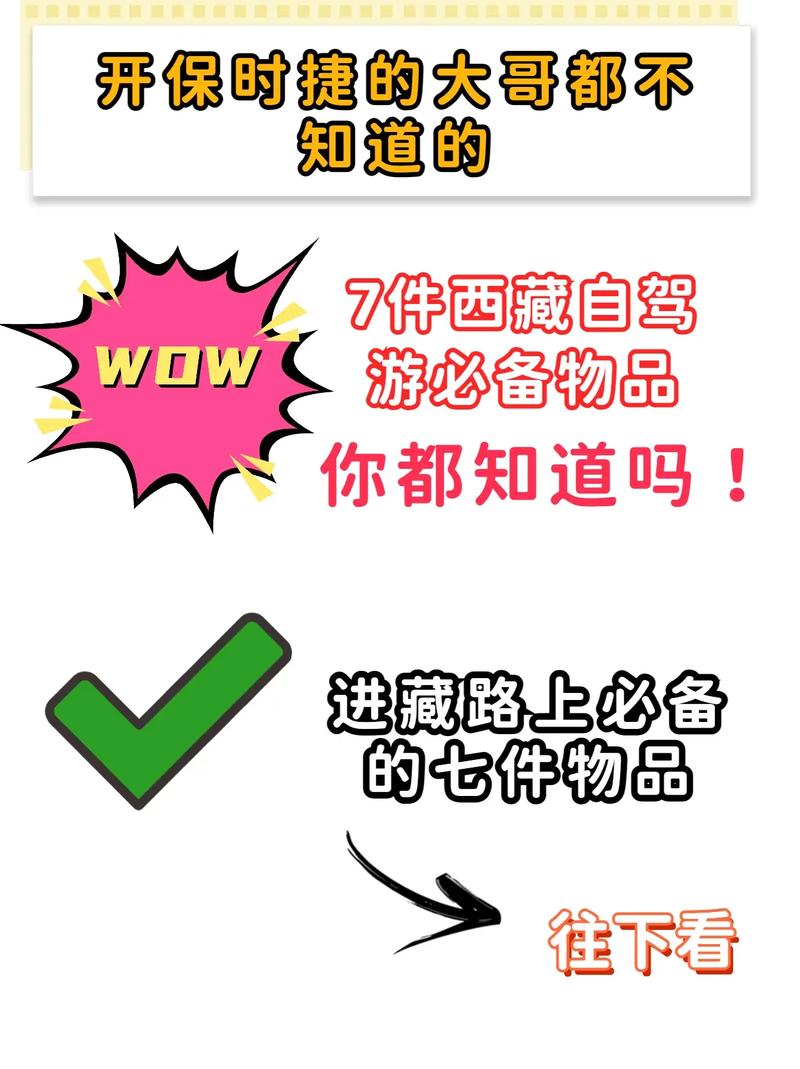 自驾去西藏游玩,需要准备什么?