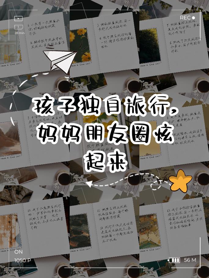 第一次带孩子出国旅游朋友圈文案